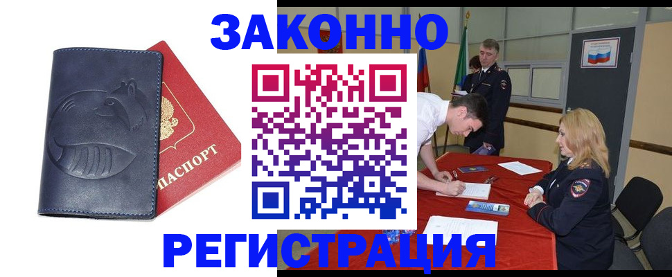 прописка штамп в Вологодской области